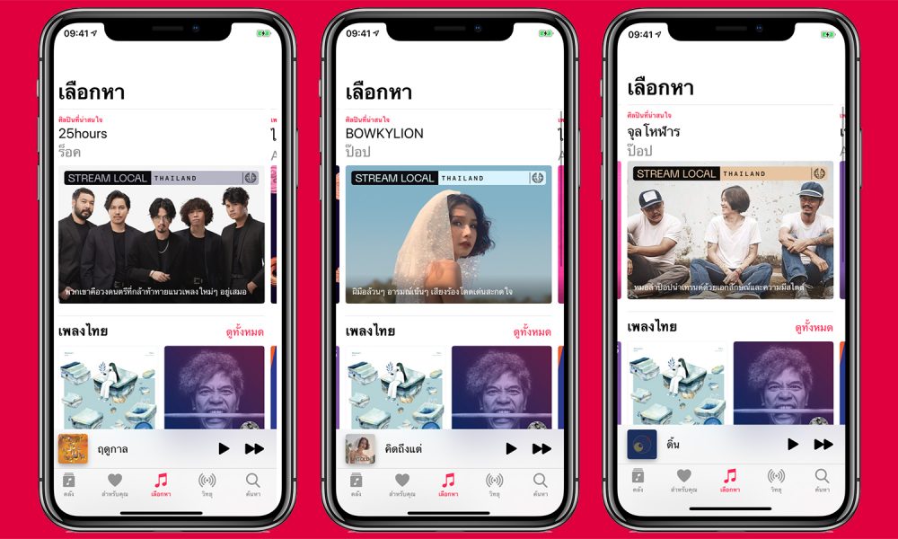 Apple Music Stream Local