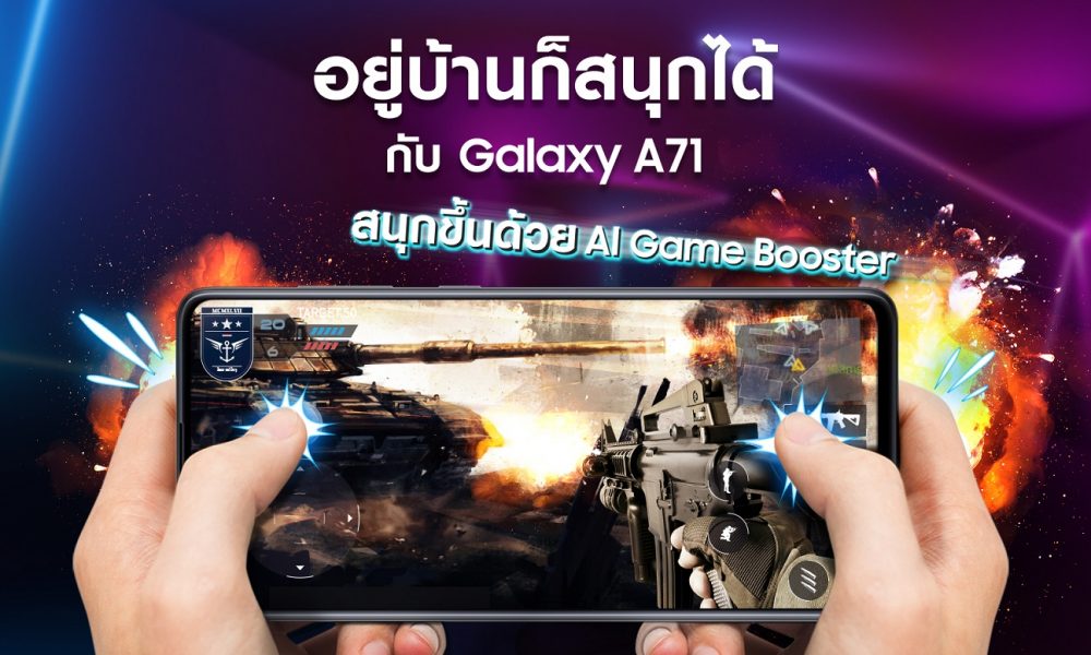 ส่องฟีเจอร์สุดเทพบน Samsung Galaxy A71