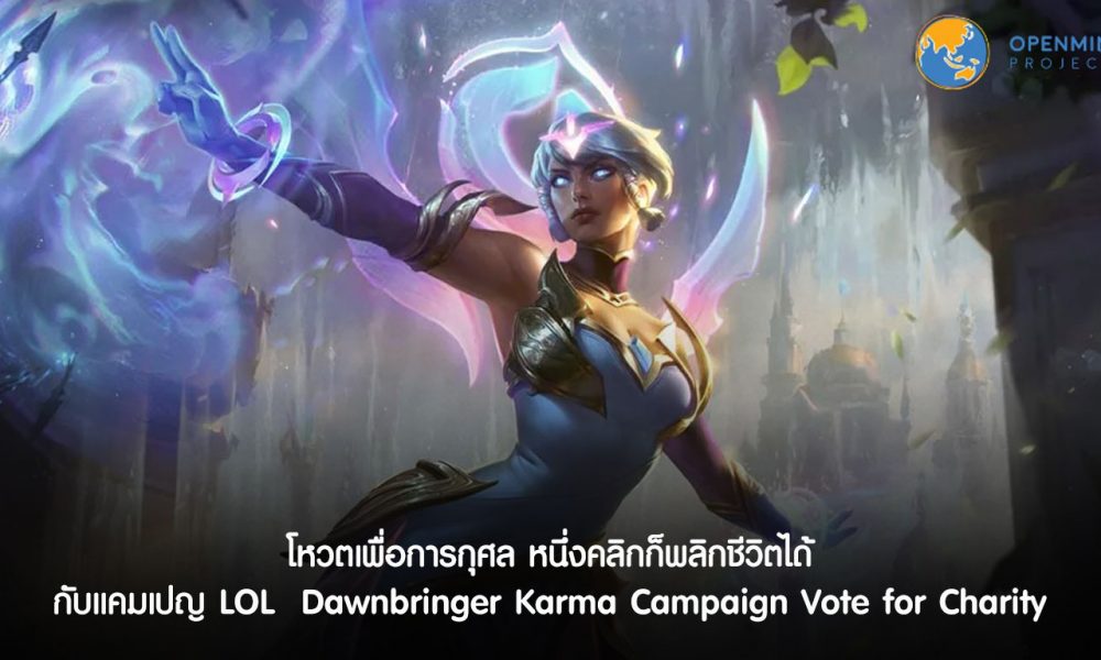 LOL Dawnbringer Karma Campaign Vote for Charity