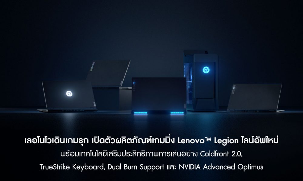 Lenovo Legion