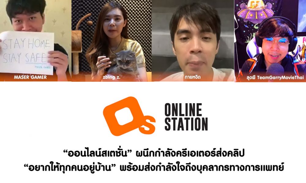 Online Station