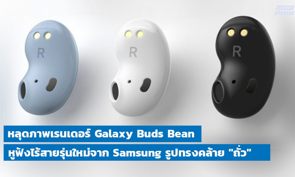 samsung galaxy buds beans