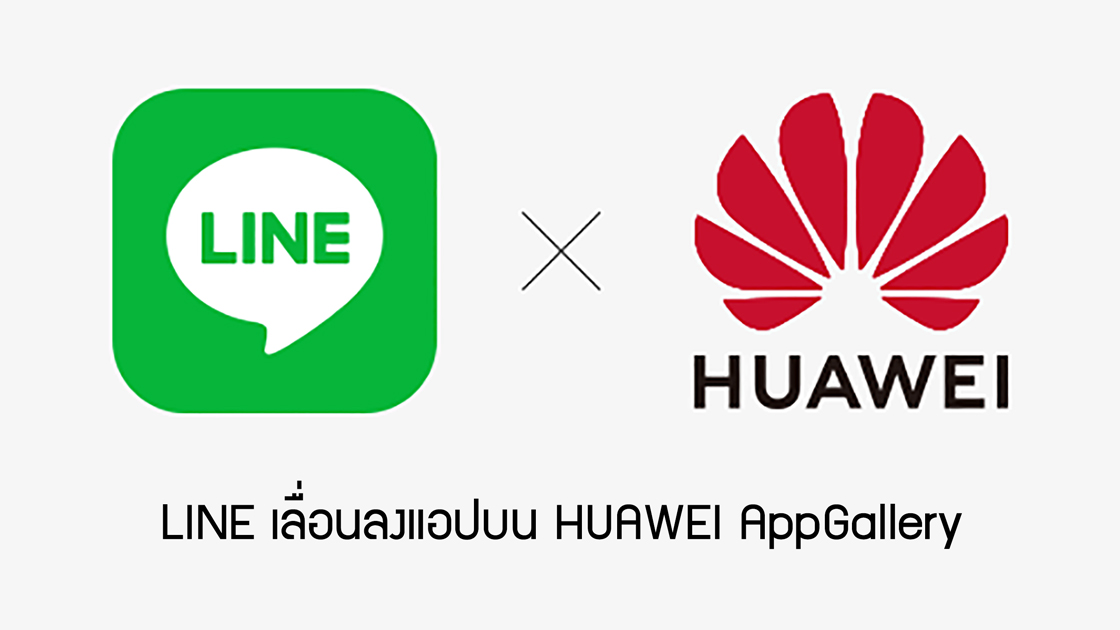 LINE Huawei AppGallery