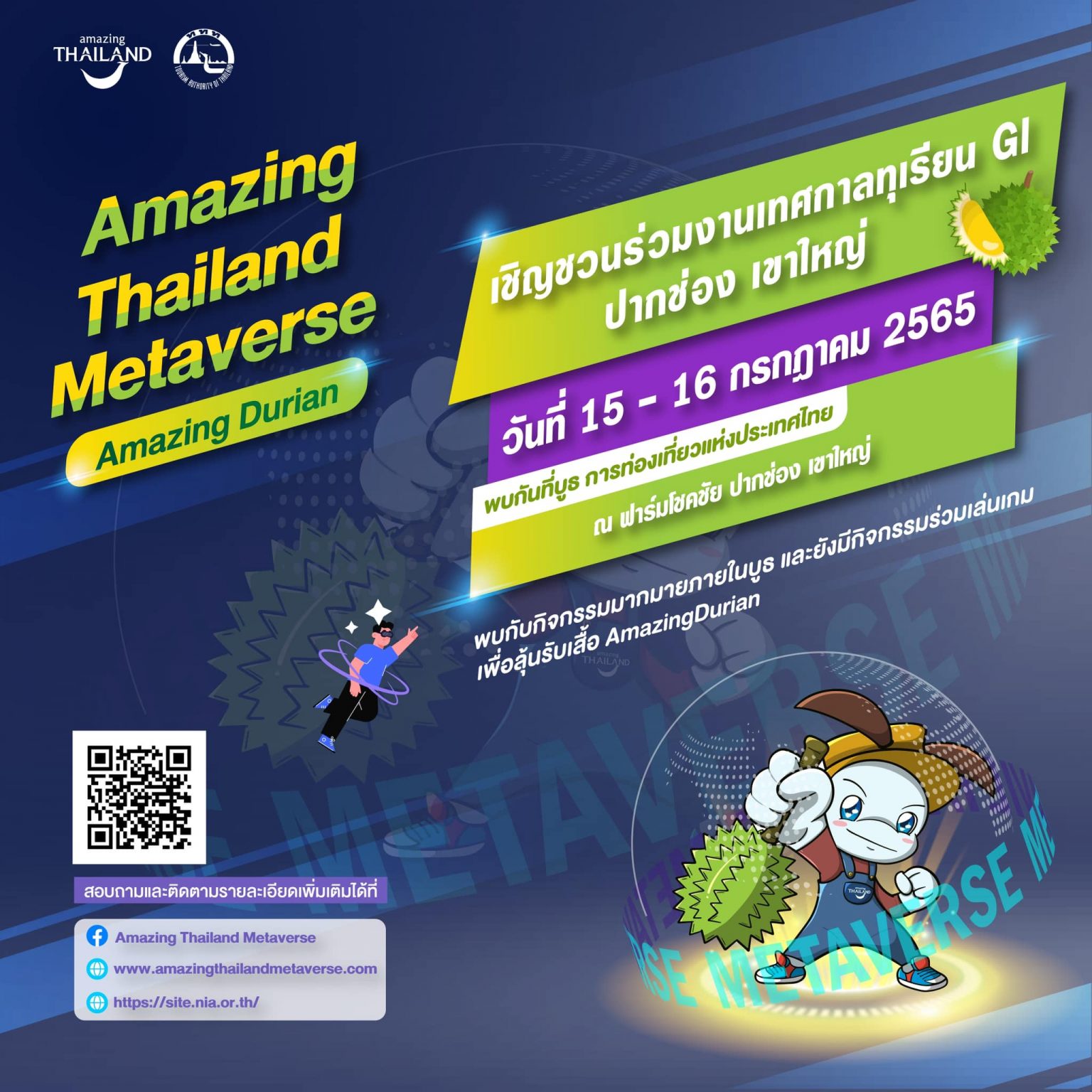 พบกับกิจกรรมพิเศษภายที่บูธ Amazing Thailand Metaverse ในงานเทศกาล