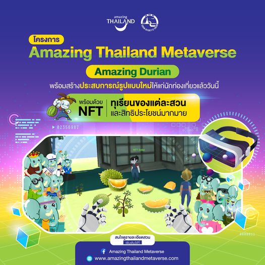 Amazing Thailand Metaverse : Amazing Durian โครงการที่ยกสวนทุเรียนมาไว้