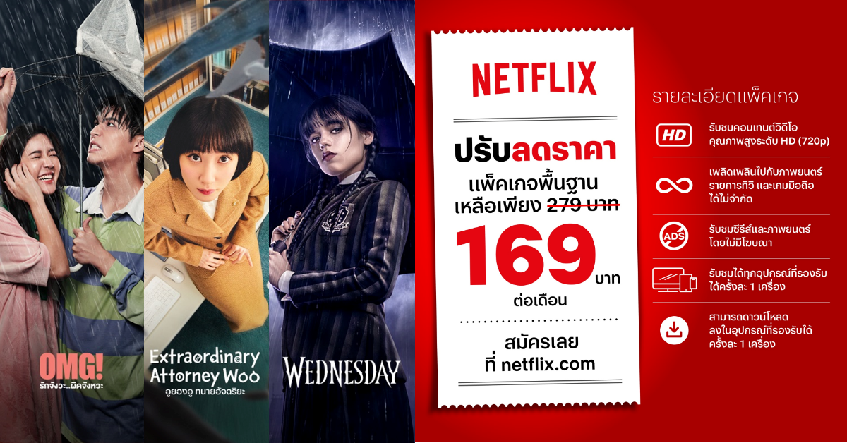 Netflix StrathieFatin