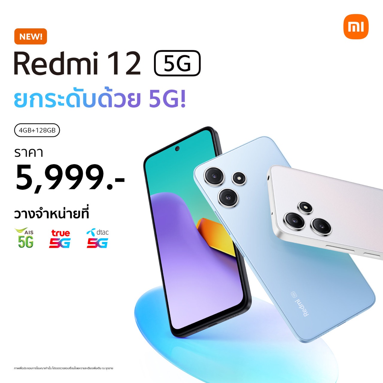 Redmi 12 5G