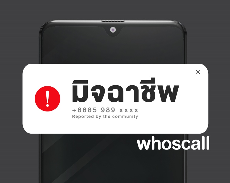 Whoscall Premium