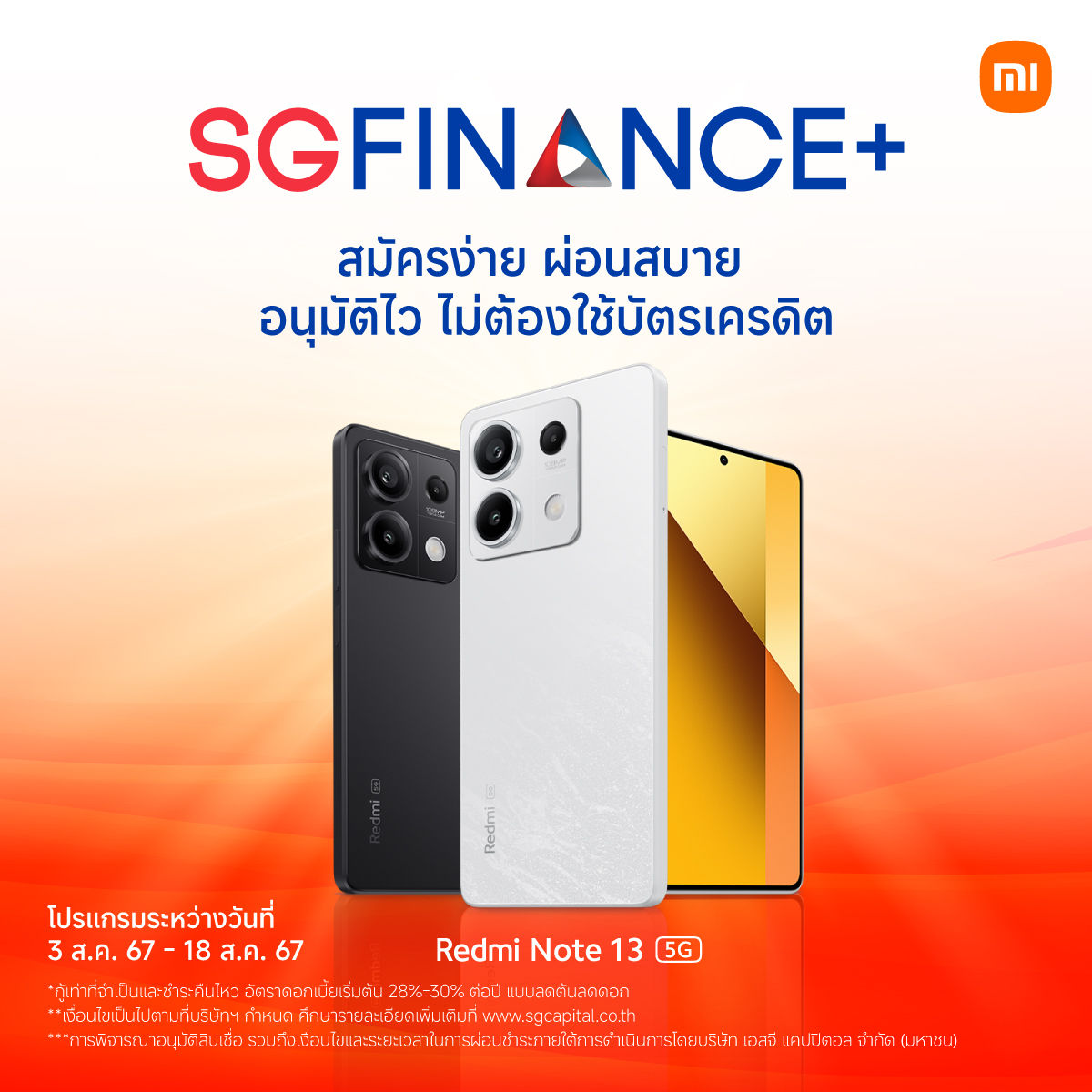 Xiaomi SG Finance+