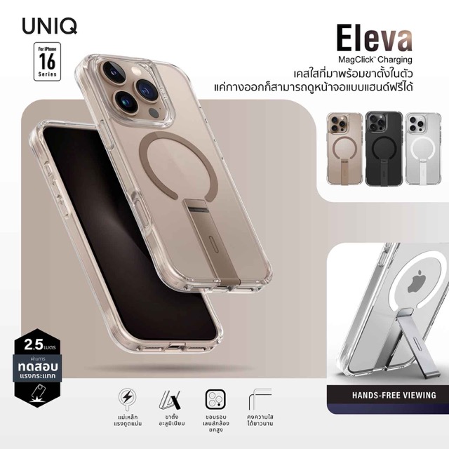 iPhone 16 UNIQ