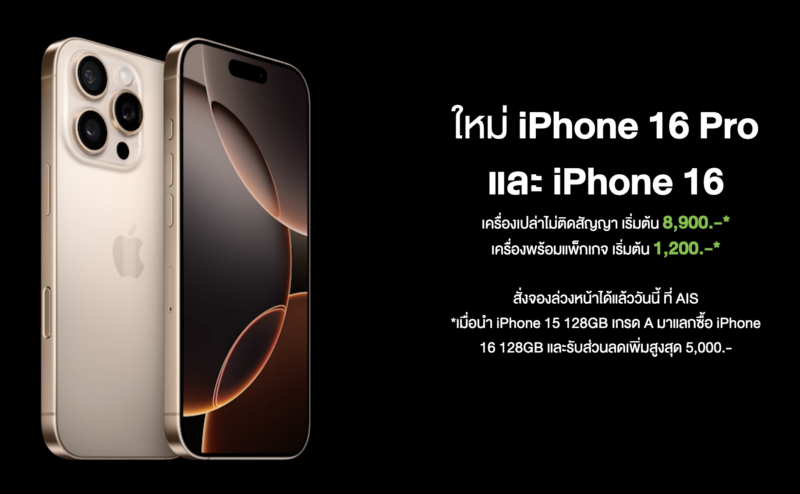 AIS 5G iPhone 16