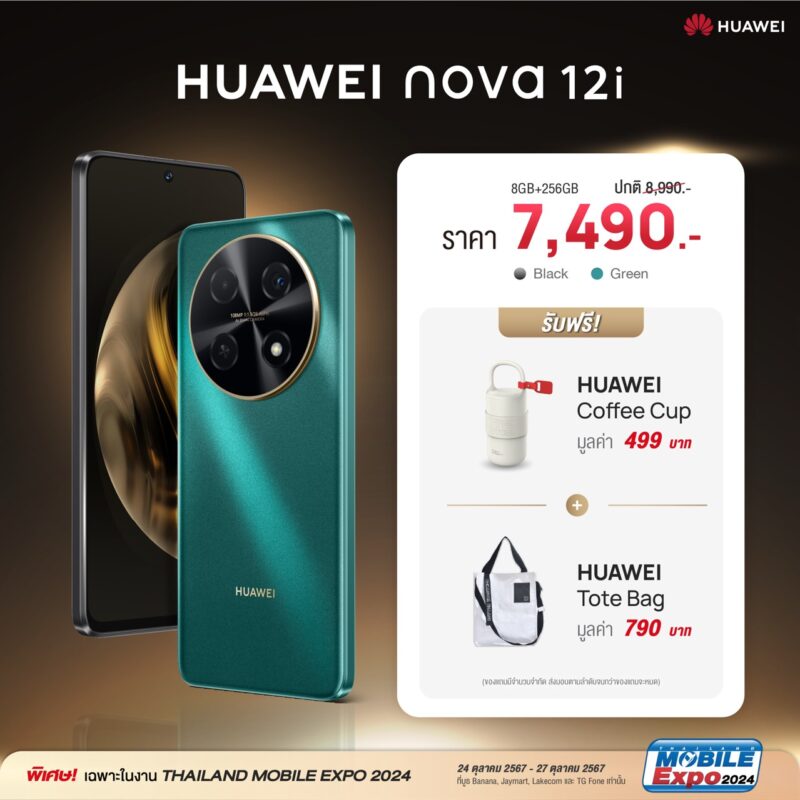 HUAWEI Mobile Expo