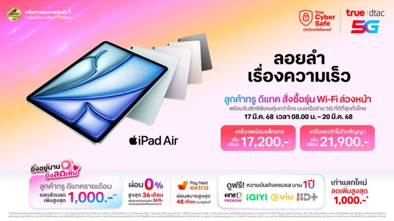 iPad Air True dtac