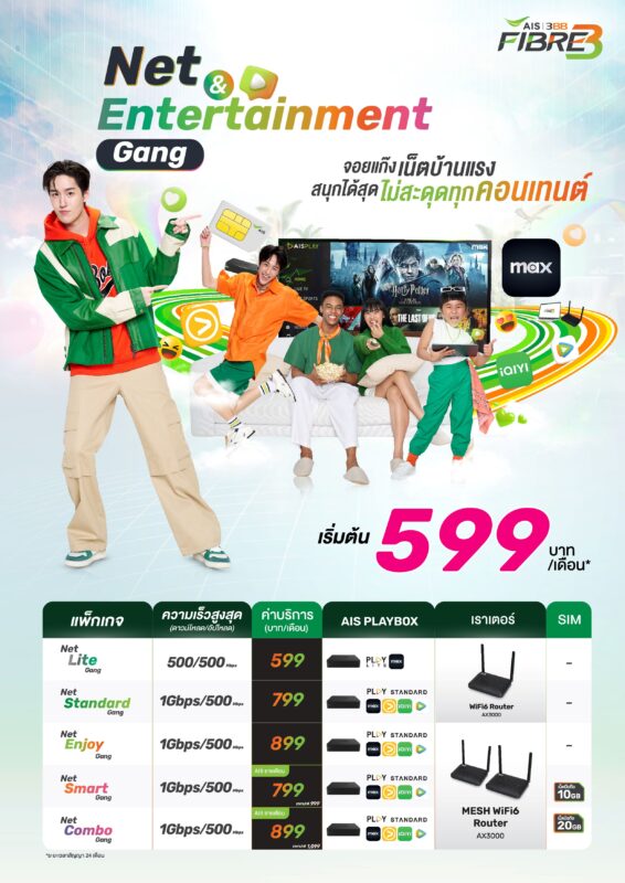AIS 3BB FIBRE3