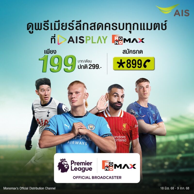 AIS Premiere League