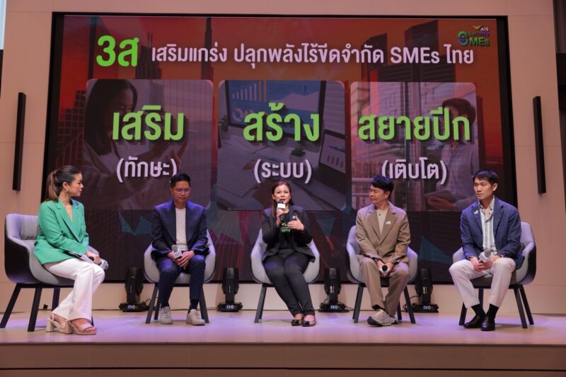 AIS Infinite SMEs