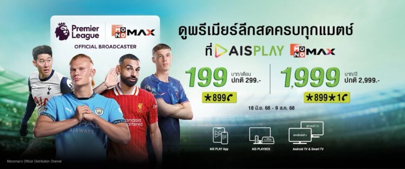 AIS Play Premiere League