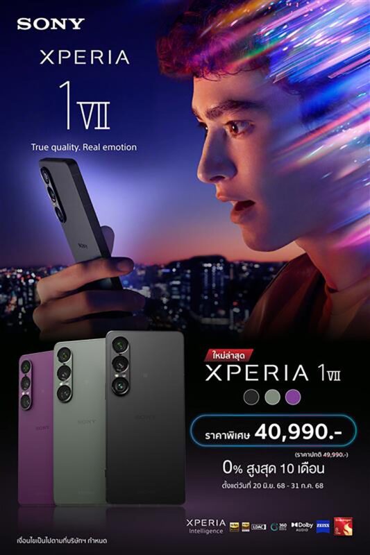 Xperia 1 VII
