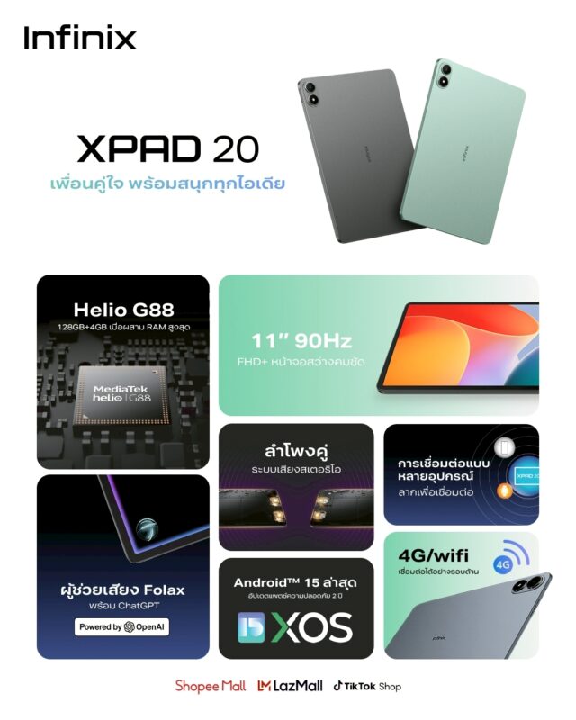 Infinix XPAD 20