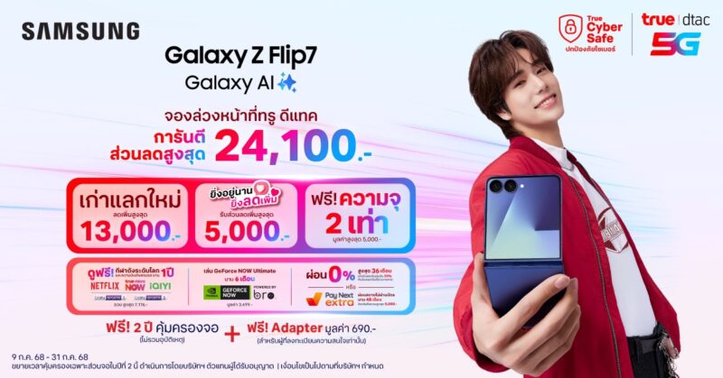 True Galaxy Z Flip7