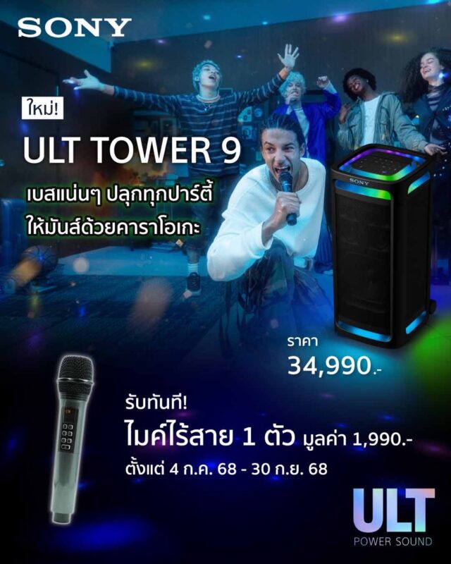 Sony ULT POWER SOUND