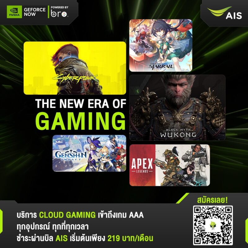 AIS GeForce NOW