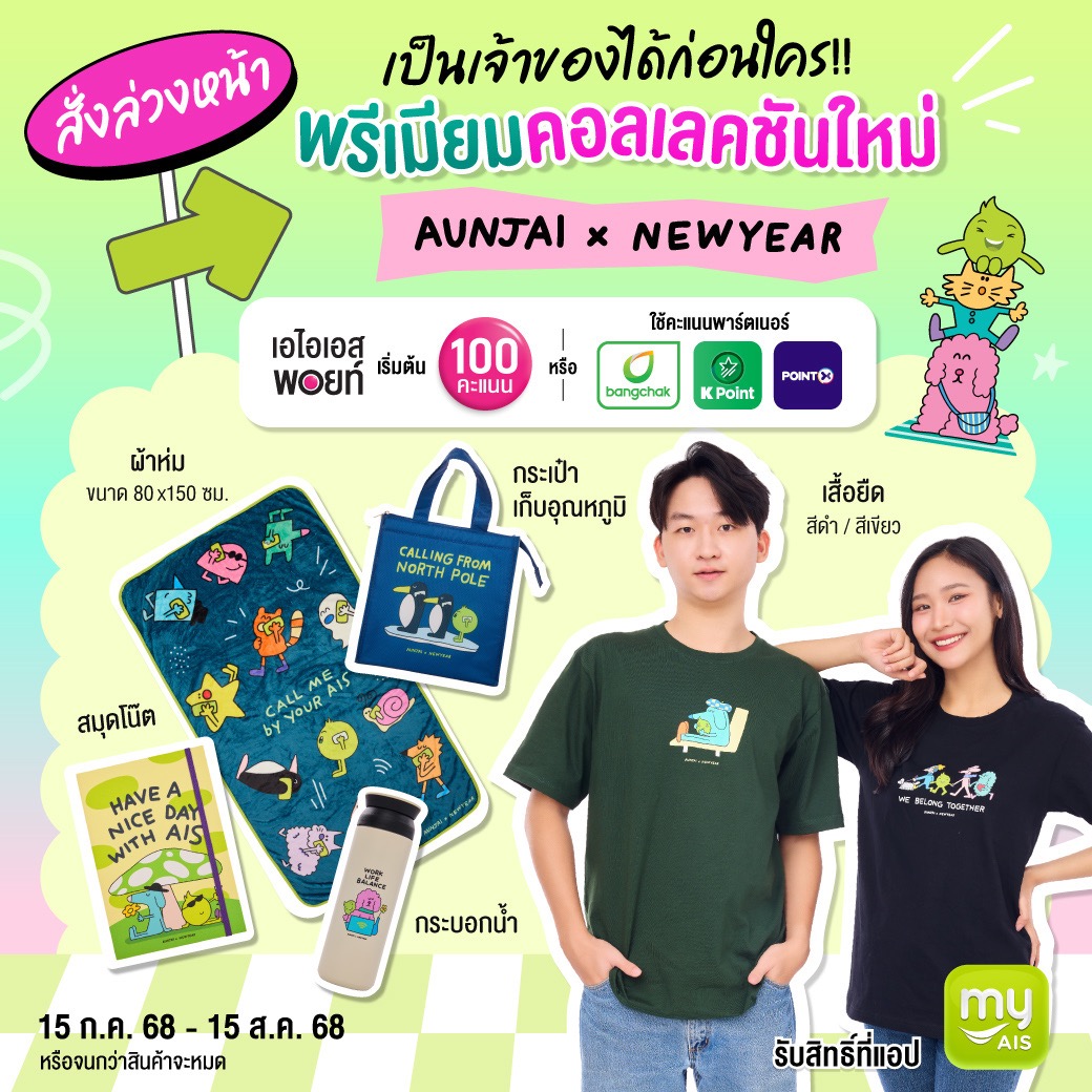 AIS NEWYEAR