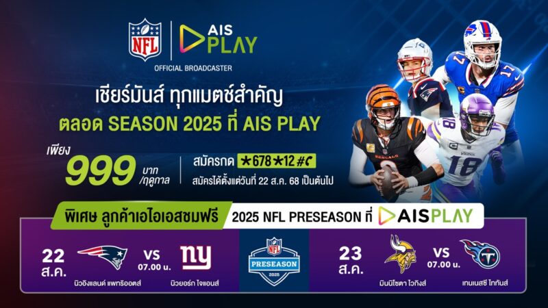 AIS NFL