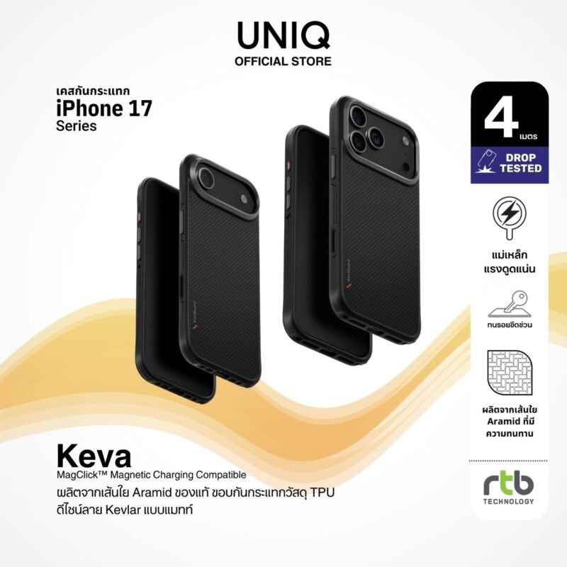 iPhone 17 UNIQ