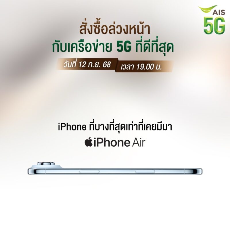 AIS iPhone 17