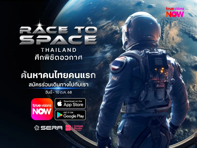 Race to Space Thailand