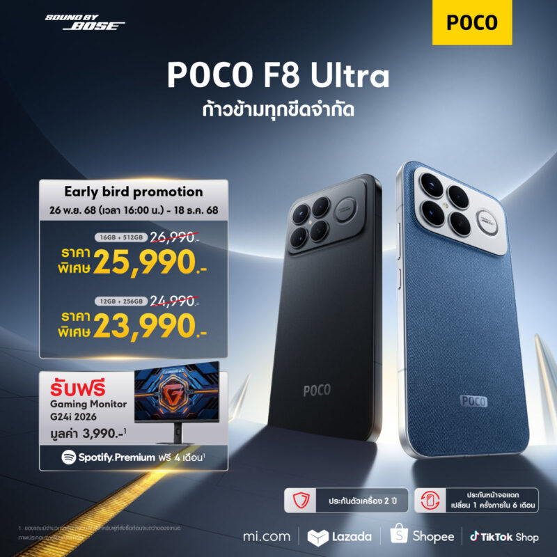POCO F8 Series