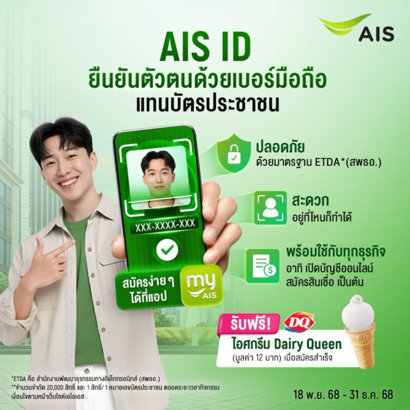 AIS ID