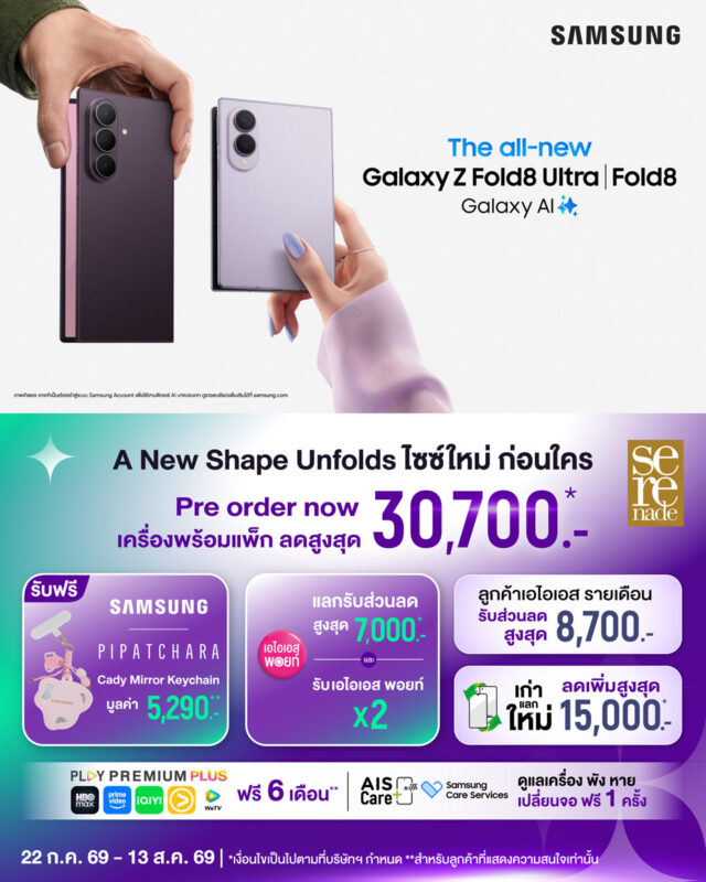 AIS Galaxy Z Fold8