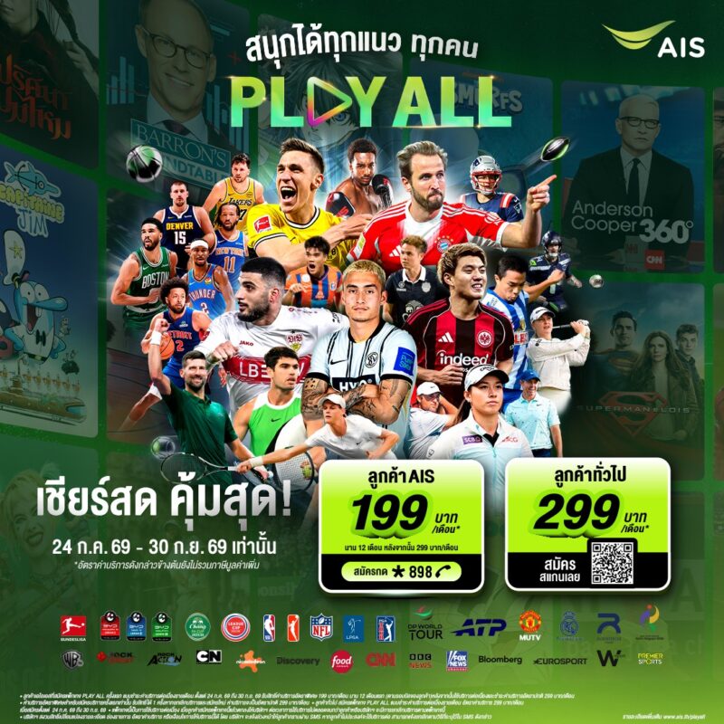AIS PLAY PLAY ALL