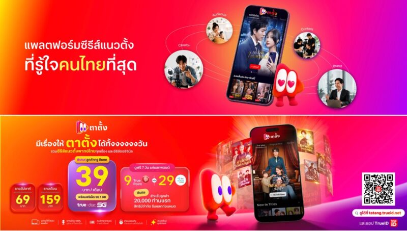 ตาตั้ง