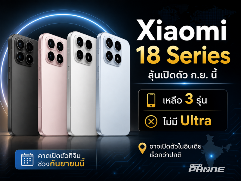Xiaomi 18 Series