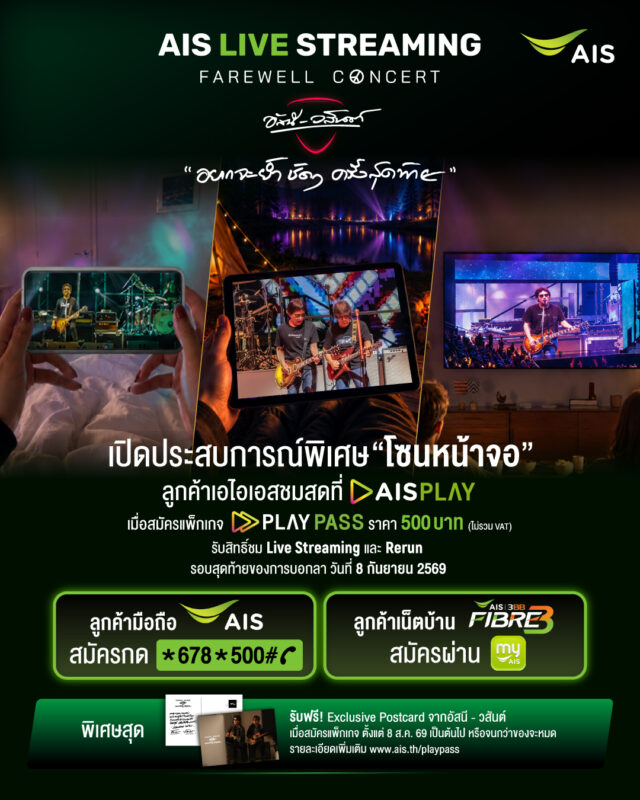 AIS PLAY