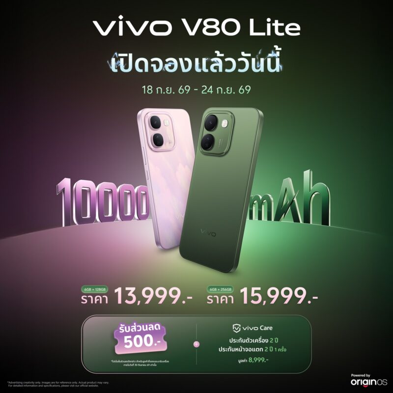 vivo V80 Lite